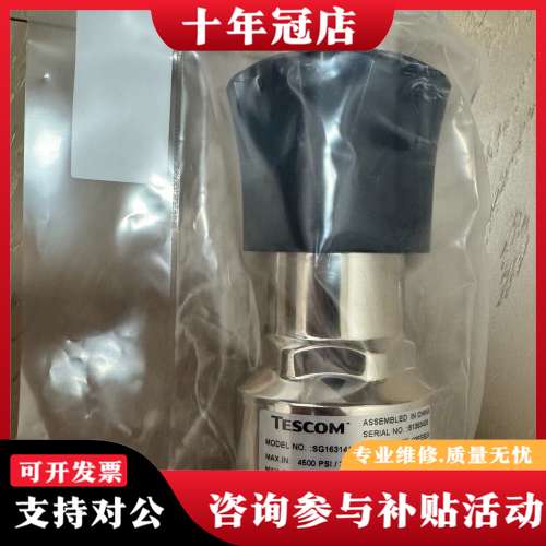 议价特斯康TESCOM调压阀，减压阀。SG163141可维修