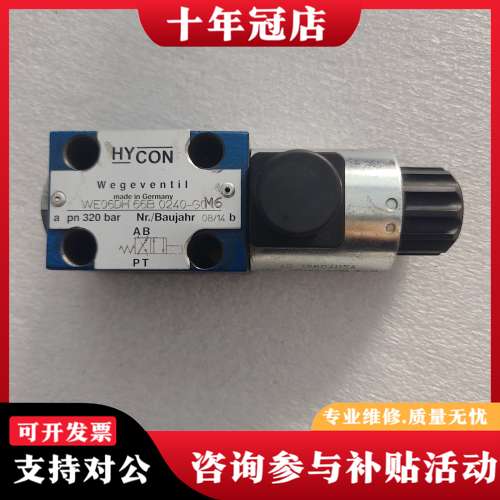 议价HYCON液压阀WE06DH 66B 0240-G0M6换向可维修