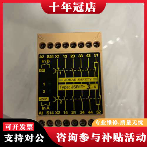 议价JSR1T-3S安全继电器议价