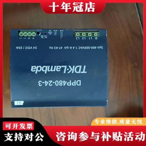 议价贴片机电源配件，日本TDK-LAMBDA开关电源,可维修