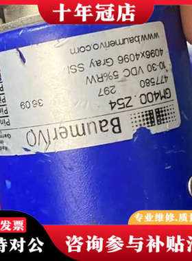 议价宝盟 BAUMER GM400.Z54 议价