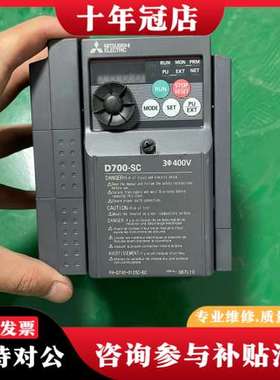 议价三菱D700-SC变频器，型号FR-D740-012SC-E可维修