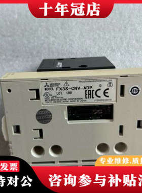 议价三菱FX3S-CNV-ADPFX3S-CNV-ADP议价