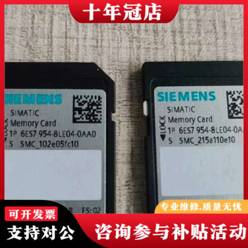 议价SIMATIC存储卡6ES7 954-8LE04-0A议价