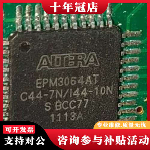 议价ALTERA芯片板，EPM3064AT、EP3C25E144议价