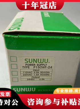议价台湾SUNWU三武 电源供应器P150WF-24，正议价