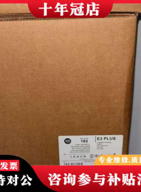 议价AB罗克韦尔 E3 PLUS继电器 193-EC2EE议价