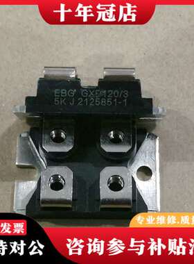 议价EBGGXP120/3 5KJ2125851-1正品，保可维修