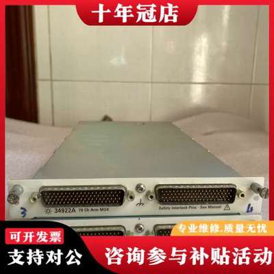 议价安捷伦34922A卡，可维修