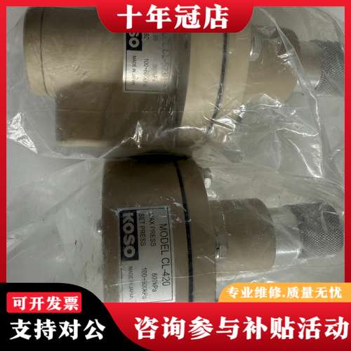 议价KOSO工装闭锁阀 CL-420  锁止阀 CL-523H，可维修