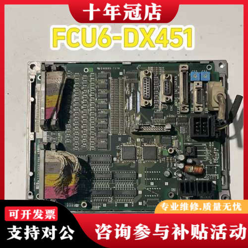 议价三菱FCU6-DX451 IO板，，实物拍摄。功能完议价