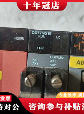 议价三菱PLC模块 QJ71C24N-R2，两个，QD77MS1议价