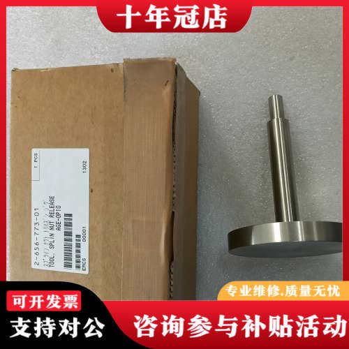 议价ASM工具，型号2-656-773-01，TOOL SP议价