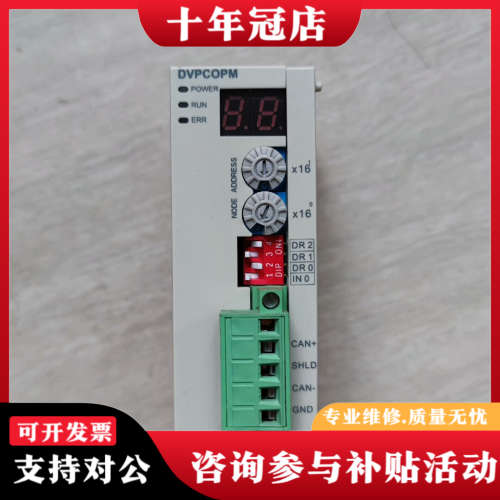 议价台达PLC扩展 DVPCOPM-SL成色实物图，功能正常议价