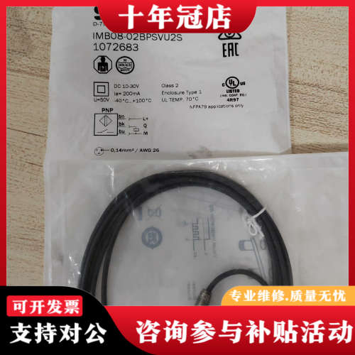 议价正品IMBO8-02BPSVU2S传感器10议价