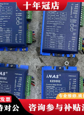 议价iNAS英纳仕智能步进驱动器EZD552， 成色如图议价