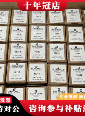 议价Fairchild仙童10212.10232.10242BP议价