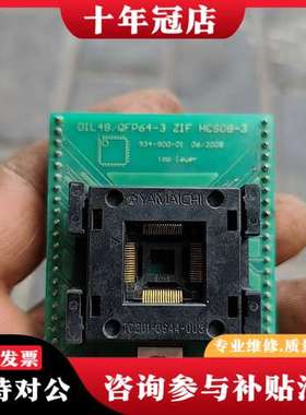 议价ELENC DIL48/QFP64 ZIF HCS08-3烧可维修