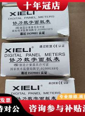 议价XIELI协力数字面板表 MB4206  3只，MB41可维修