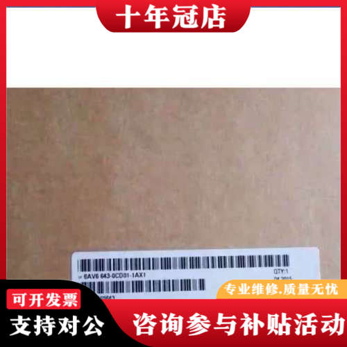 议价6AV6643-0CB01-1AX1触摸屏6AV6议价