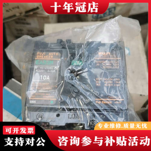 议价富士断路器，EA33M,3p,10A的5个，5A的5个，10议价