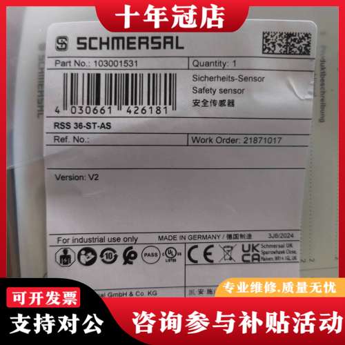 议价RSS 36-ST-AS 103001531施迈赛安全传感器可维修