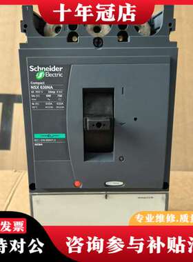 议价NSX630NA 3P 630A可维修