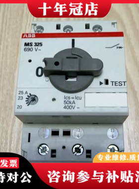 议价ABB 马达断路器 ：MS 325 20-25A，正议价