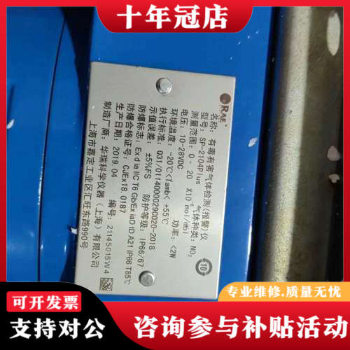 议价美国华瑞有害气体捡测仪，SP一2104Plus，没附件了，实物拍摄