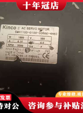 议价Kinco步科伺服电机SMH110D-0188-30RAK-议价