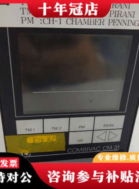 议价莱宝LEYBOLD真空控制器COMBIVAC CM31，型号议价