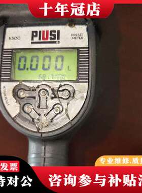 议价意大利 飘思 PIUSI K500定量加注枪 实物拍摄图，需可维修
