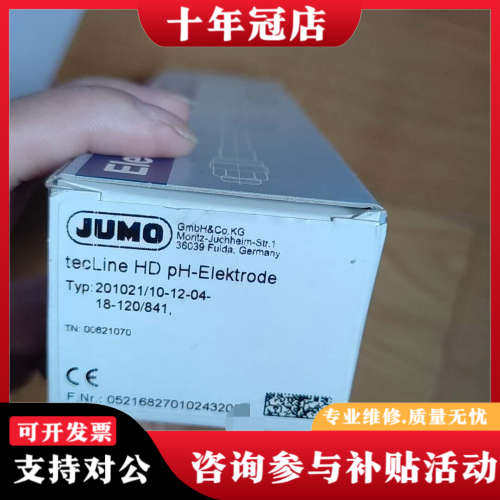 议价德国JUMO久茂tecLine HD pH电极，未使用。议价