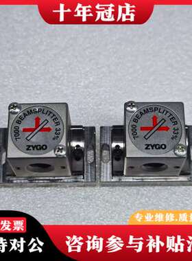 议价ZYGO 7000 BEAMSPLITTER 33% 分束器可维修