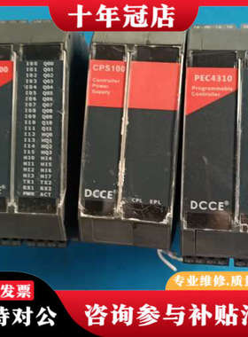 议价DCCE大工计控PEc6300-cPS100+PEc4310议价