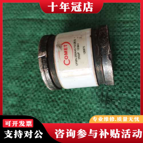 议价COMET科密真空电容CFMN-250AAC/15-DE-G议价