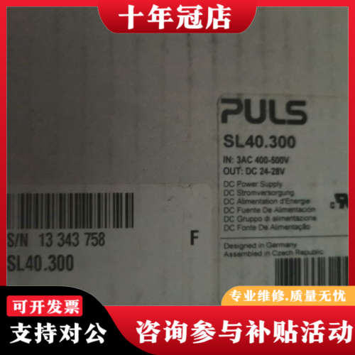 议价PULS普尔世电源SL40.300，德国，输入3AC 4议价