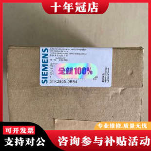 议价3TK2805 未使用议价 0BB4安全继电器全