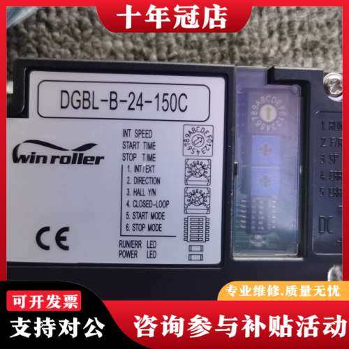 议价win roller控制器DGBL-B-24-150C，可维修