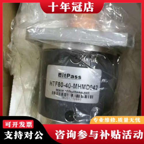 议价BitPaSS行星减速机HTF80-40-MHMD042速比议价