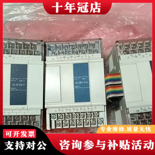 议价信捷PLC模块，XC-E2TCA-P、XC-E6PT-P-H议价