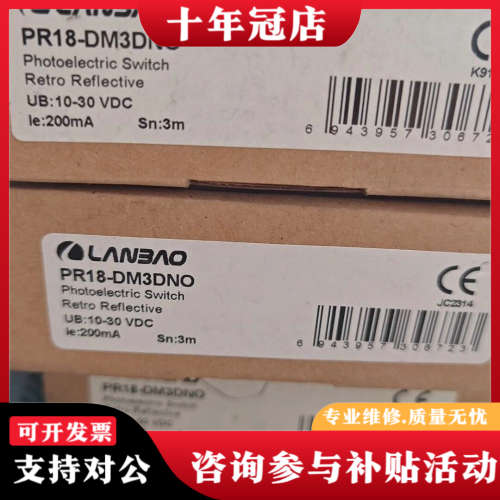 议价兰宝lanbao 光电开关PR18-DM3DNO 议价