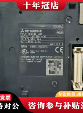议价三菱PLC模块 LD75D1-CM，正品，实物拍摄，成色可维修