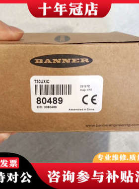 议价BANNER邦纳T30UXIC传感器，型号80489，原议价