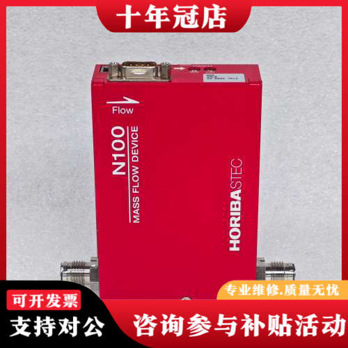 议价SEC-N122MGM N2 30SLM HORIBA堀场议价