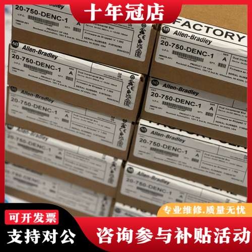 议价20-750-DENC-1 AB 罗克韦尔正品可维修