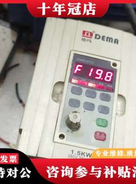 议价德玛变频器1.5KW/380V DMM00 01D543C可维修