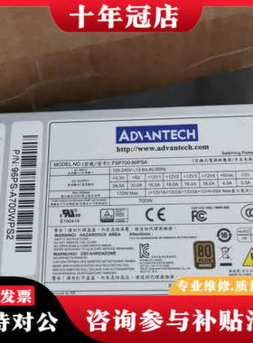 议价研华FSP700-80PSA，研华工控机电源，额定功率7议价