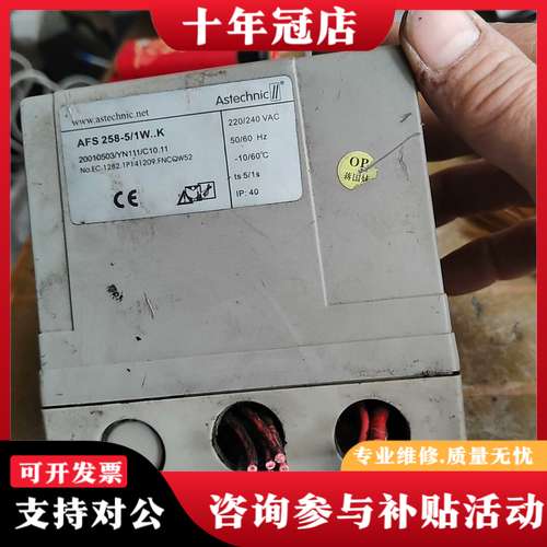 议价AFS 258-5/1W..K 自动点火控制器Astechn可维修