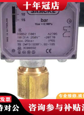 议价SAACKE DSB52 F001从DHL压力开关议价
